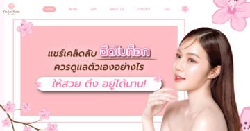 ฉีดโบท็อก